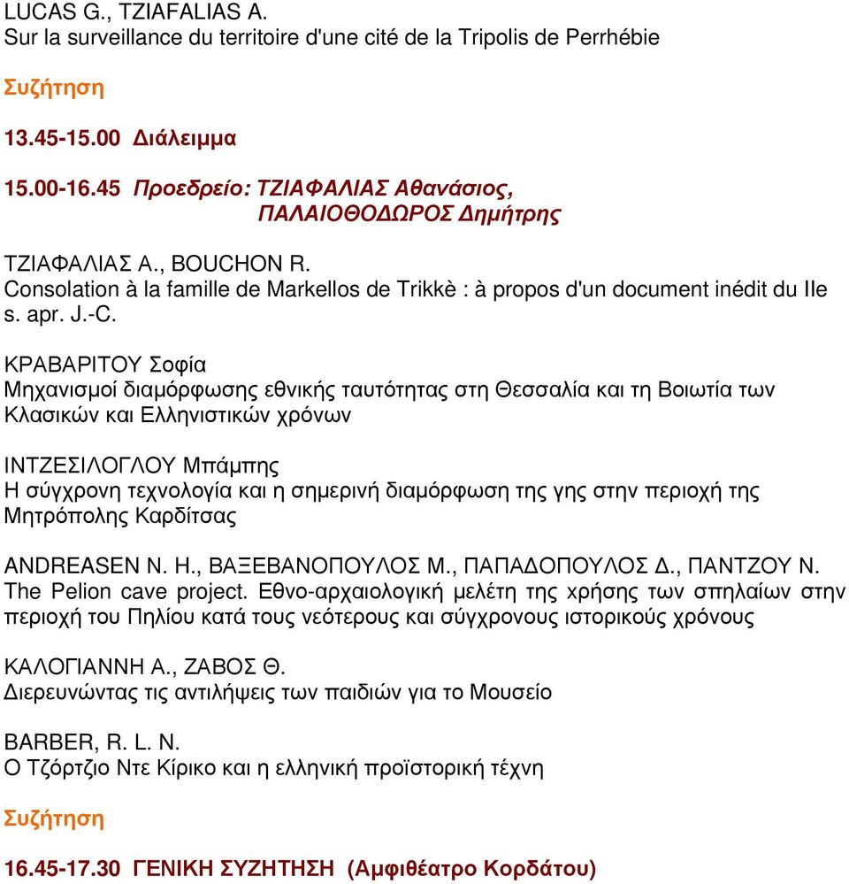 ΚΡΑΒΑΡΙΤΟΥ Σοφία Μηχανισμοί διαμόρφωσης εθνικής ταυτότητας στη Θεσσαλία και τη Βοιωτία των Κλασικών και Ελληνιστικών χρόνων ΙΝΤΖΕΣΙΛΟΓΛΟΥ Μπάμπης Η σύγχρονη τεχνολογία και η σημερινή διαμόρφωση της