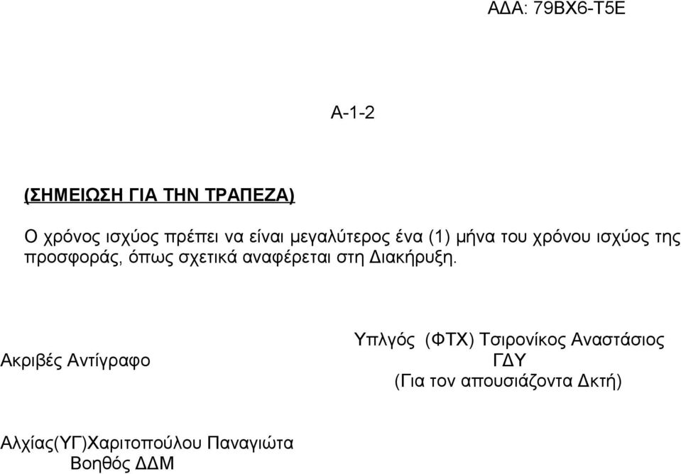 αναφέρεται στη Διακήρυξη.