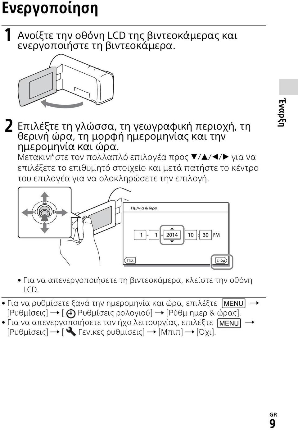 Μετακινήστε τον πολλαπλό επιλογέα προς / / / για να επιλέξετε το επιθυμητό στοιχείο και μετά πατήστε το κέντρο του επιλογέα για να ολοκληρώσετε την επιλογή.