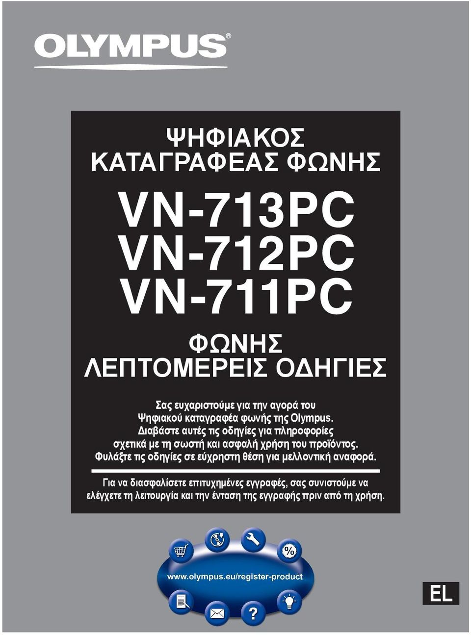 Διαβάστε αυτές τις οδηγίες για πληροφορίες σχετικά με τη σωστή και ασφαλή χρήση του προϊόντος.