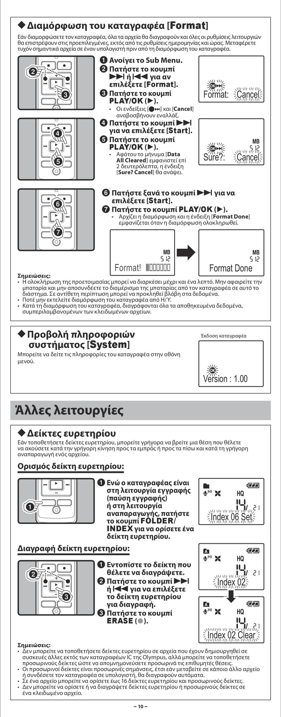 3 Πατήστε το κουμπί Format: Cancel PLAY/OK (`). Οι ενδείξεις [^]] και [Cancel] αναβοσβήνουν εναλλάξ. 4 Πατήστε το κουμπί 9 για να επιλέξετε [Start]. 5 Πατήστε το κουμπί PLAY/OK (`).