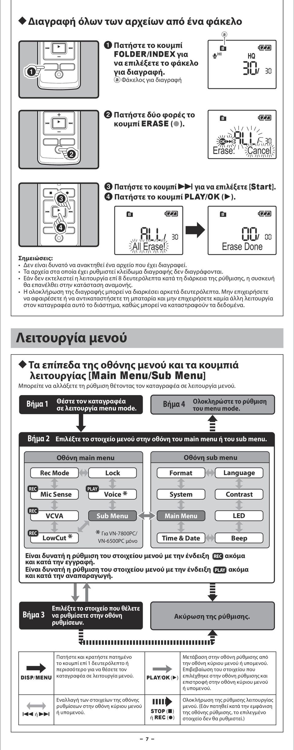 Τα αρχεία στα οποία έχει ρυθμιστεί κλείδωμα διαγραφής δεν διαγράφονται.