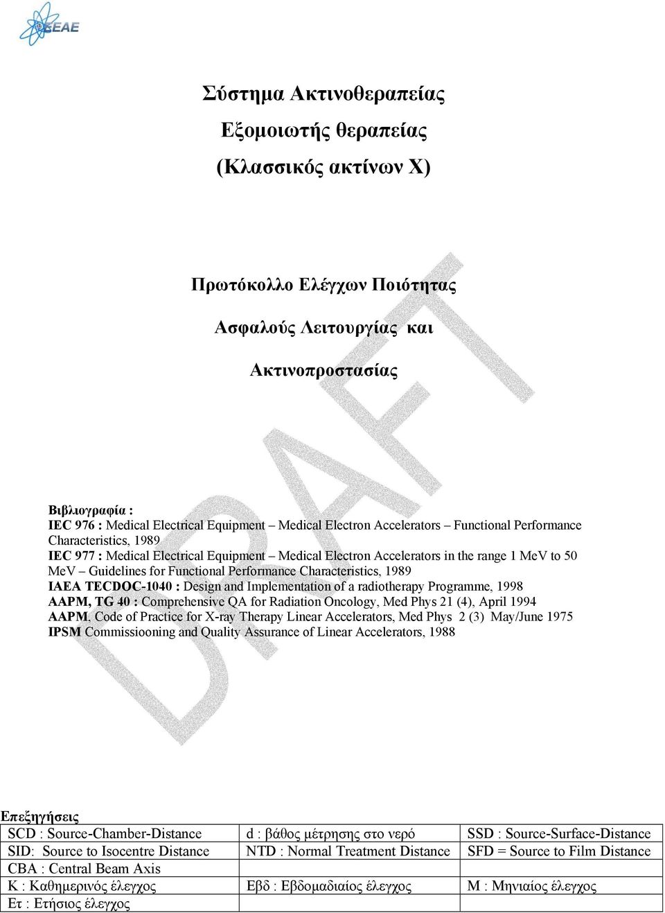 Performance Characteristics, 1989 IAEA TECDOC-1040 : Design and Implementation of a radiotherapy Programme, 1998 AAPM, TG 40 : Comprehensive QA for Radiation Oncology, Med Phys 21 (4), April 1994