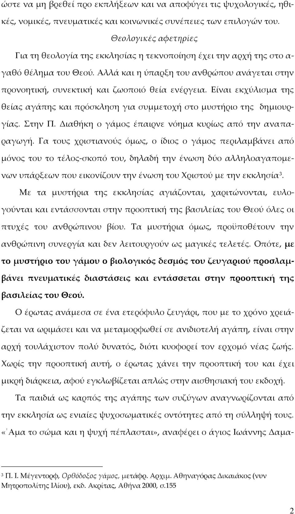 Αλλά και η ύπαρξη του ανθρώπου ανάγεται στην προνοητική, συνεκτική και ζωοποιό θεία ενέργεια. Είναι εκχύλισμα της θείας αγάπης και πρόσκληση για συμμετοχή στο μυστήριο της δημιουργίας. Στην Π.