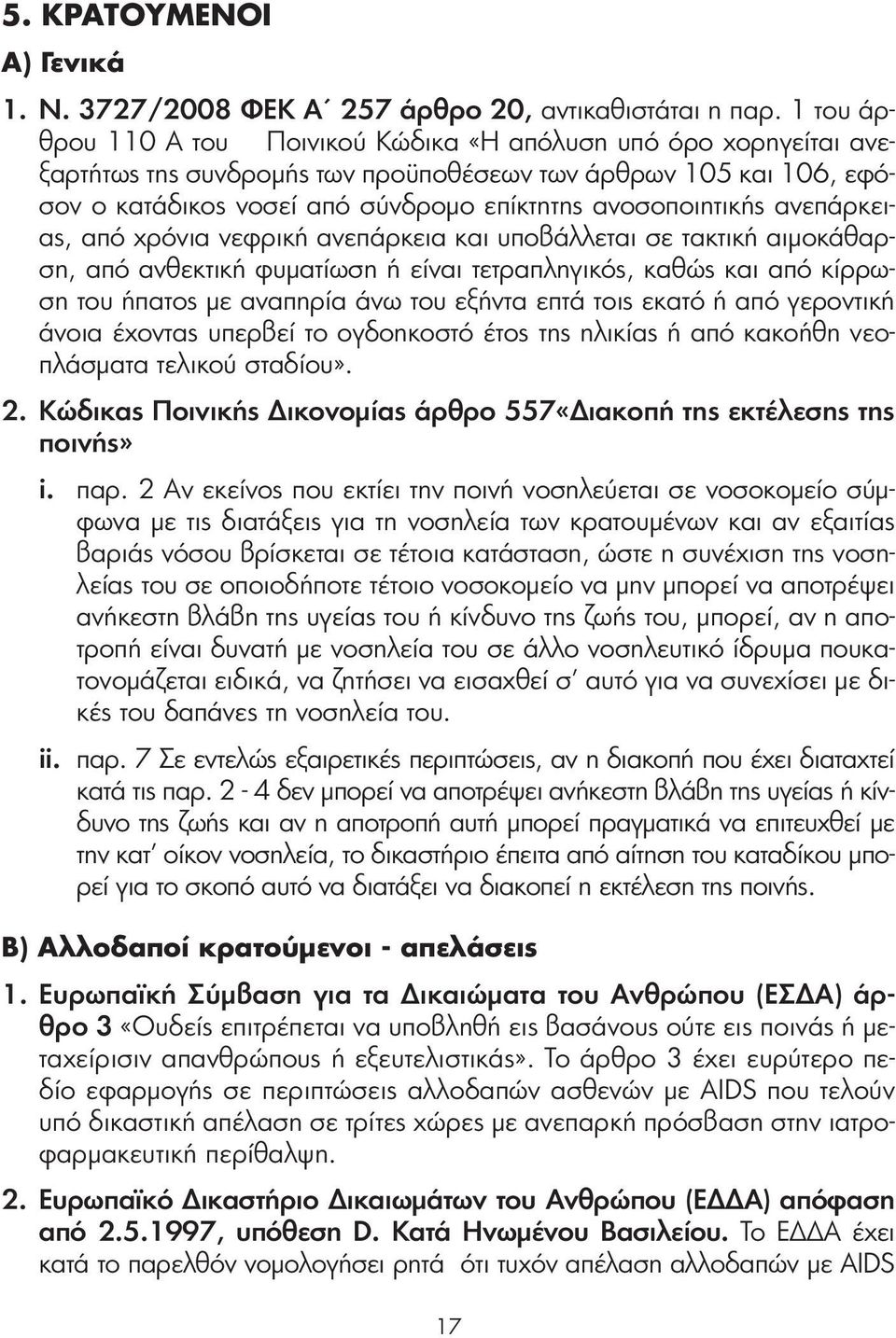 ανεπάρκειας, από χρόνια νεφρική ανεπάρκεια και υποβάλλεται σε τακτική αιμοκάθαρση, από ανθεκτική φυματίωση ή είναι τετραπληγικός, καθώς και από κίρρωση του ήπατος με αναπηρία άνω του εξήντα επτά τοις