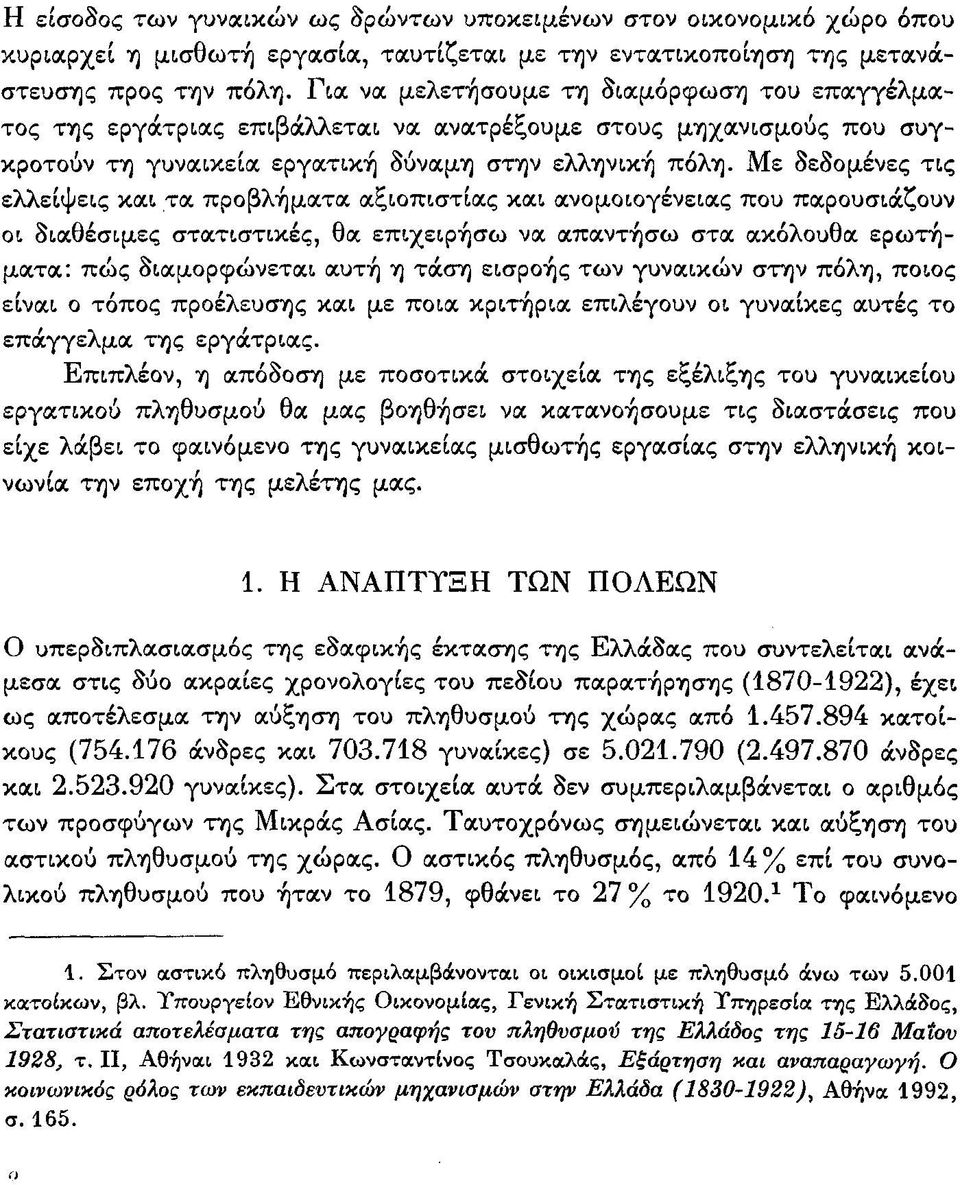 Με δεδομένες τις ελλείψεις και τα προβλήματα αξιοπιστίας και ανομοιογένειας που παρουσιάζουν οι διαθέσιμες στατιστικές, θα επιχειρήσω να απαντήσω στα ακόλουθα ερωτήματα: πώς διαμορφώνεται αυτή η τάση