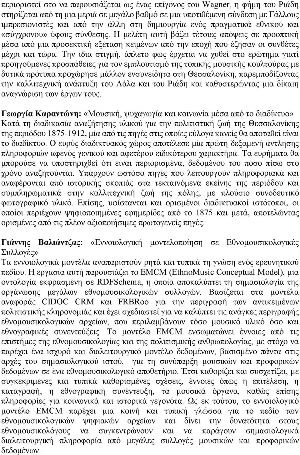 Η μελέτη αυτή βάζει τέτοιες απόψεις σε προοπτική μέσα από μια προσεκτική εξέταση κειμένων από την εποχή που έζησαν οι συνθέτες μέχρι και τώρα.