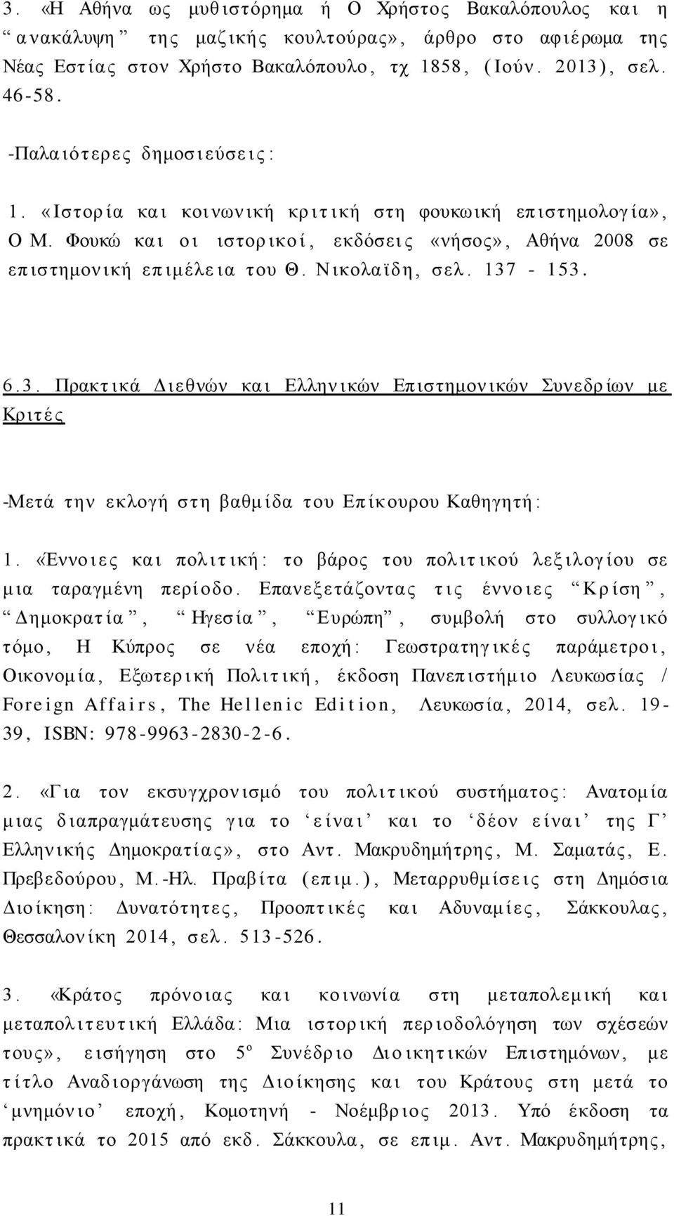 Φουκώ κα ι ο ι ιστορ ικο ί, εκδόσει ς «νήσος», Αθήνα 2008 σε επ ιστημον ική επ ιμέλε ια του Θ. Ν ικολα ϊδη, σελ. 137