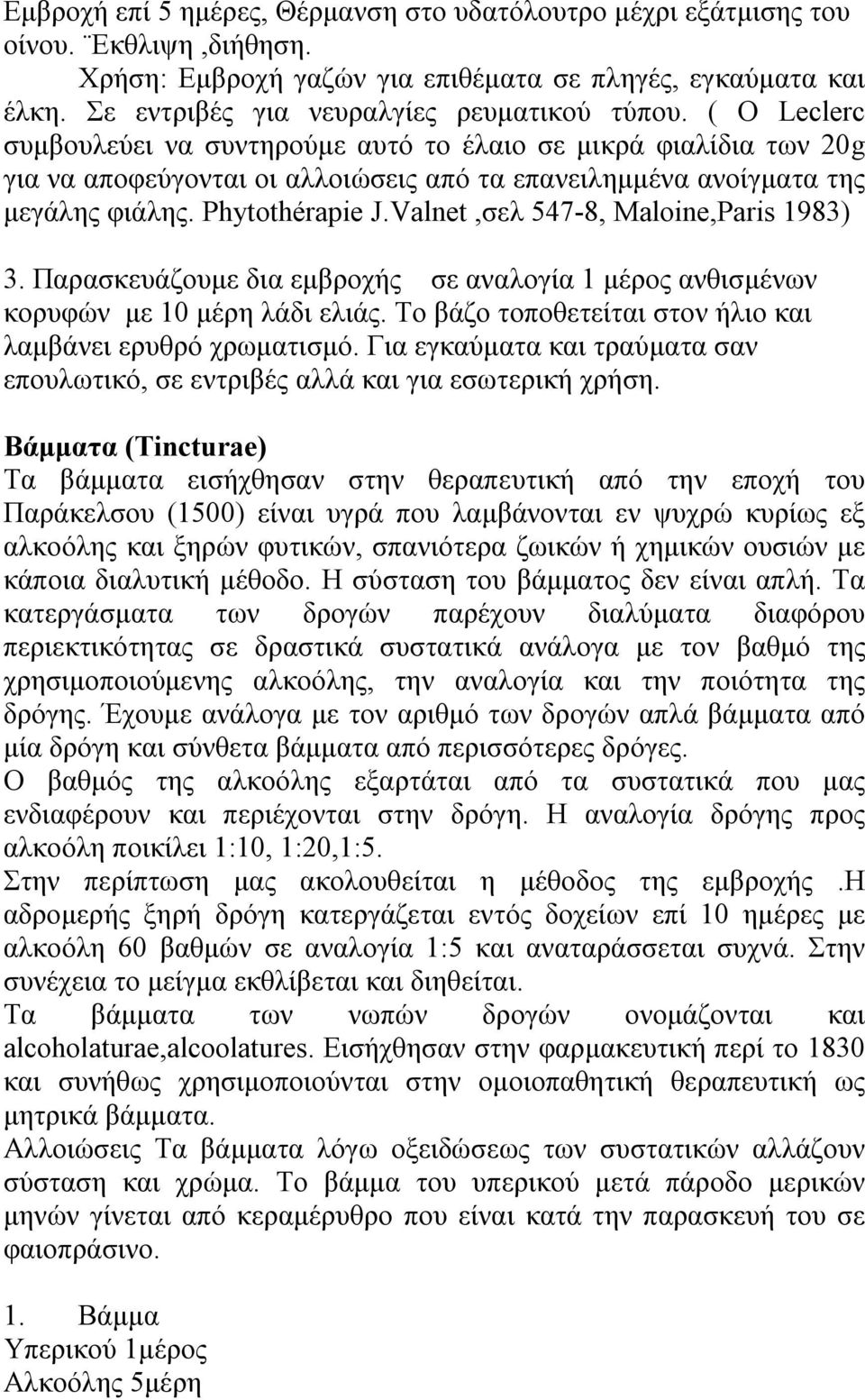 ( Ο Leclerc συμβουλεύει να συντηρούμε αυτό το έλαιο σε μικρά φιαλίδια των 20g για να αποφεύγονται οι αλλοιώσεις από τα επανειλημμένα ανοίγματα της μεγάλης φιάλης. Phytothérapie J.