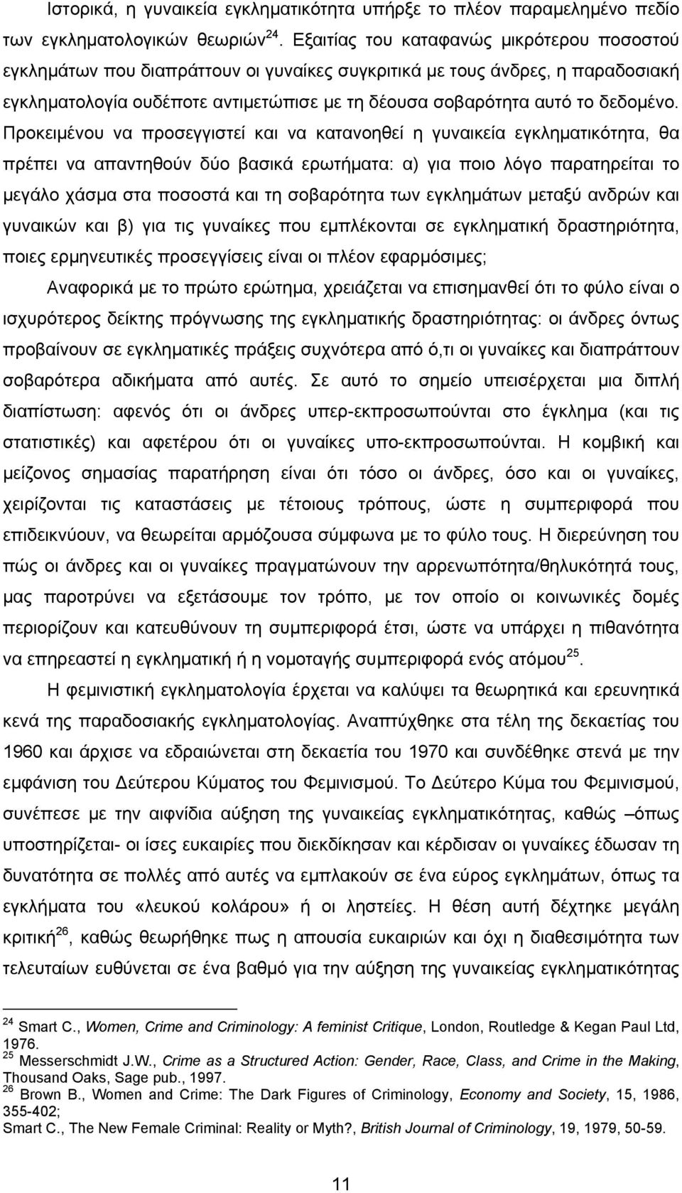 δεδοµένο.