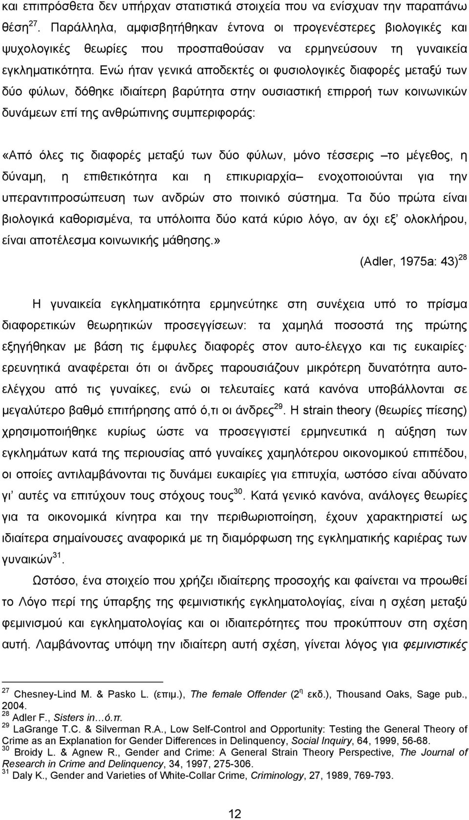 Ενώ ήταν γενικά αποδεκτές οι φυσιολογικές διαφορές µεταξύ των δύο φύλων, δόθηκε ιδιαίτερη βαρύτητα στην ουσιαστική επιρροή των κοινωνικών δυνάµεων επί της ανθρώπινης συµπεριφοράς: «Από όλες τις