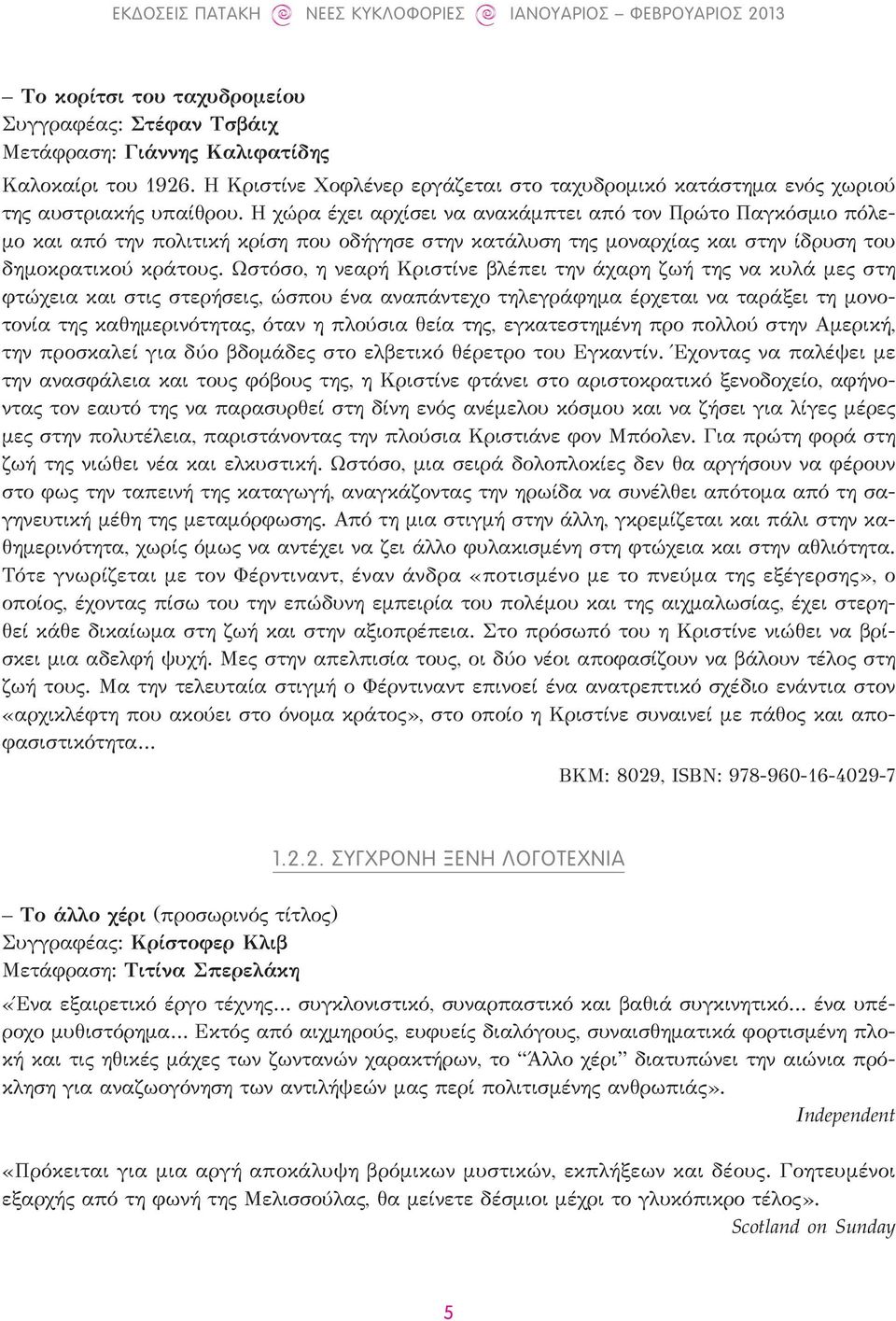 Ωστόσο, η νεαρή Κριστίνε βλέπει την άχαρη ζωή της να κυλά μες στη φτώχεια και στις στερήσεις, ώσπου ένα αναπάντεχο τηλεγράφημα έρχεται να ταράξει τη μονοτονία της καθημερινότητας, όταν η πλούσια θεία