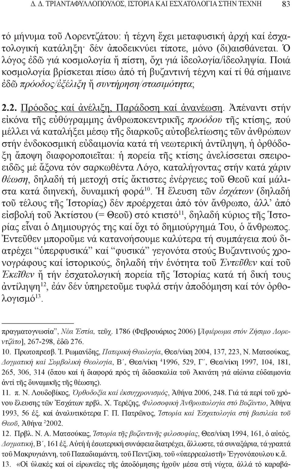 2. Πρόοδος καί ἀνέλιξη, Παράδοση καί ἀνανέωση.