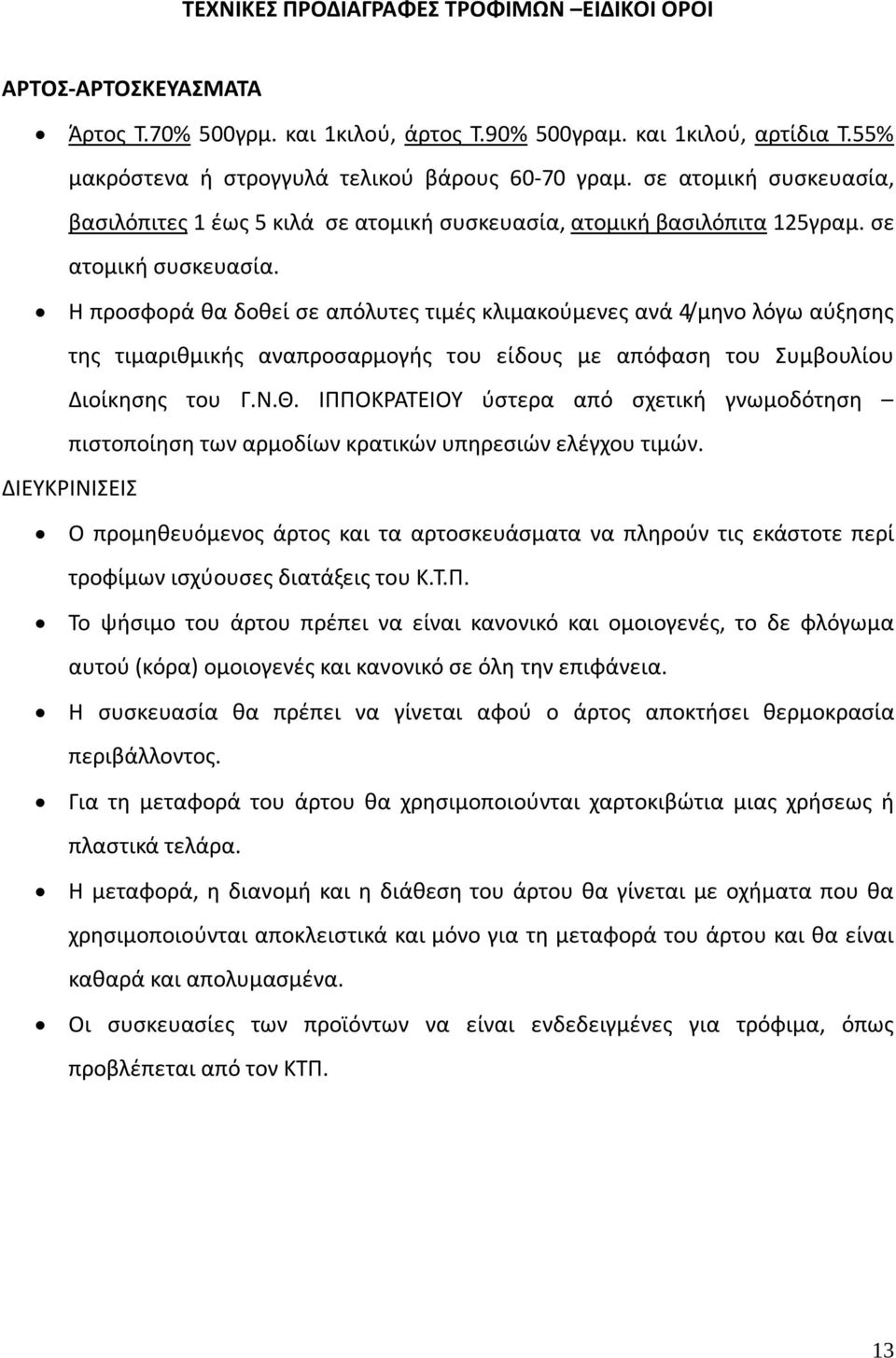 ατομική βασιλόπιτα 125γραμ. σε ατομική συσκευασία.