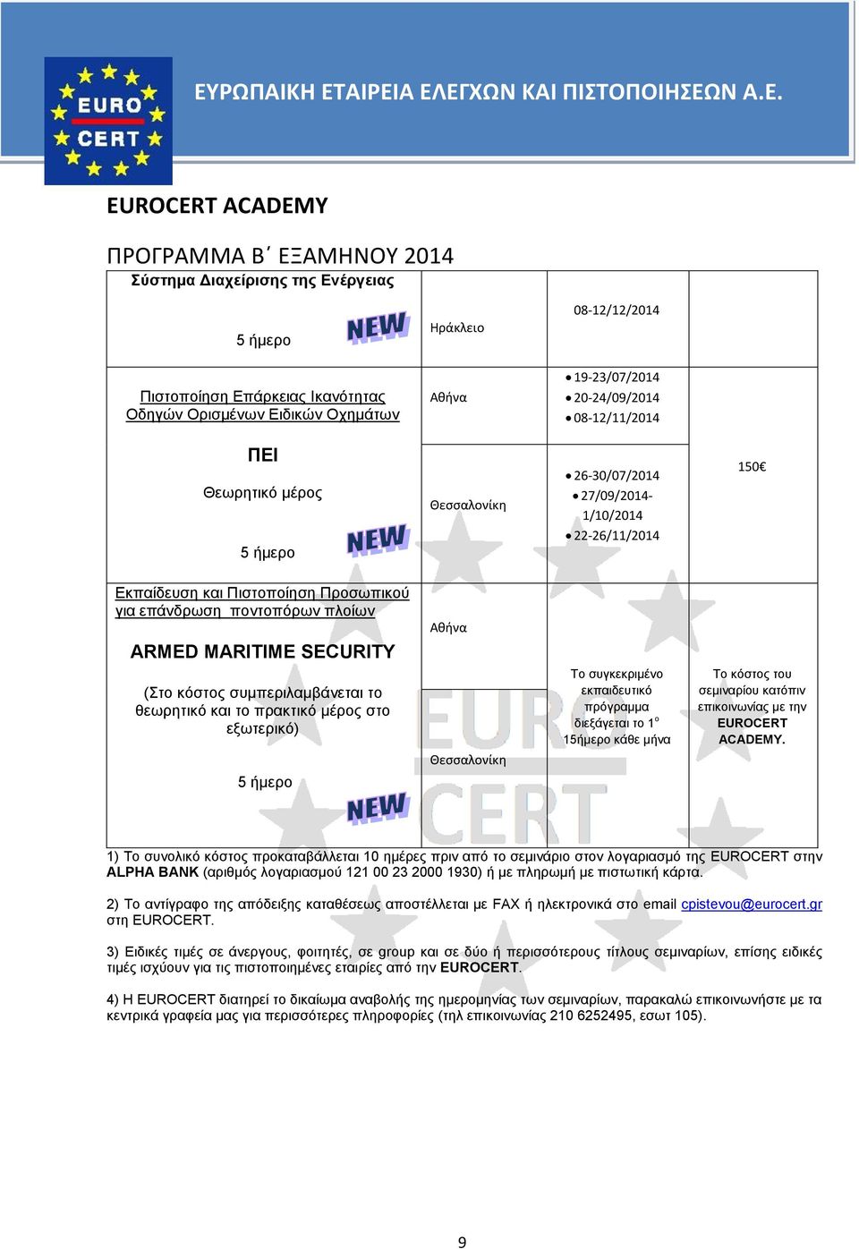 στο εξωτερικό) Το συγκεκριμένο εκπαιδευτικό πρόγραμμα διεξάγεται το 1 ο 15ήμερο κάθε μήνα Το κόστος του σεμιναρίου κατόπιν επικοινωνίας με την EUROCERT ACADEMY.