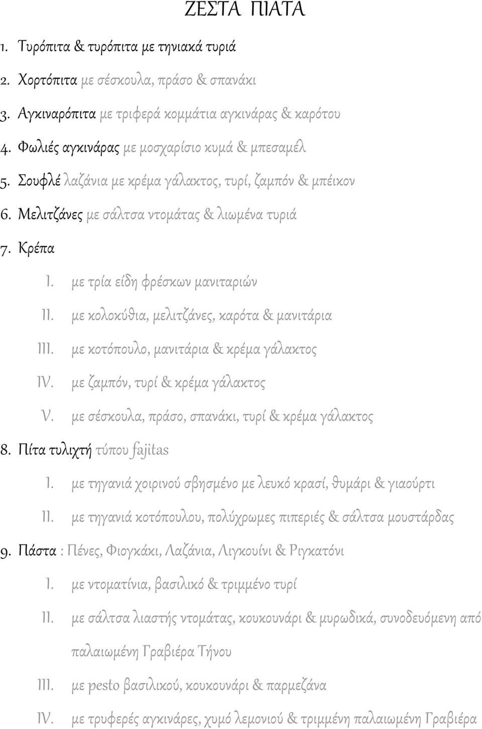 με τρία είδη φρέσκων μανιταριών II. με κολοκύθια, μελιτζάνες, καρότα & μανιτάρια III. με κοτόπουλο, μανιτάρια & κρέμα γάλακτος IV. με ζαμπόν, τυρί & κρέμα γάλακτος V.