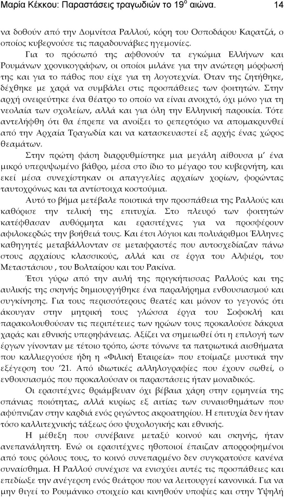 Όταν της ζητήθηκε, δέχθηκε με χαρά να συμβάλει στις προσπάθειες των φοιτητών.