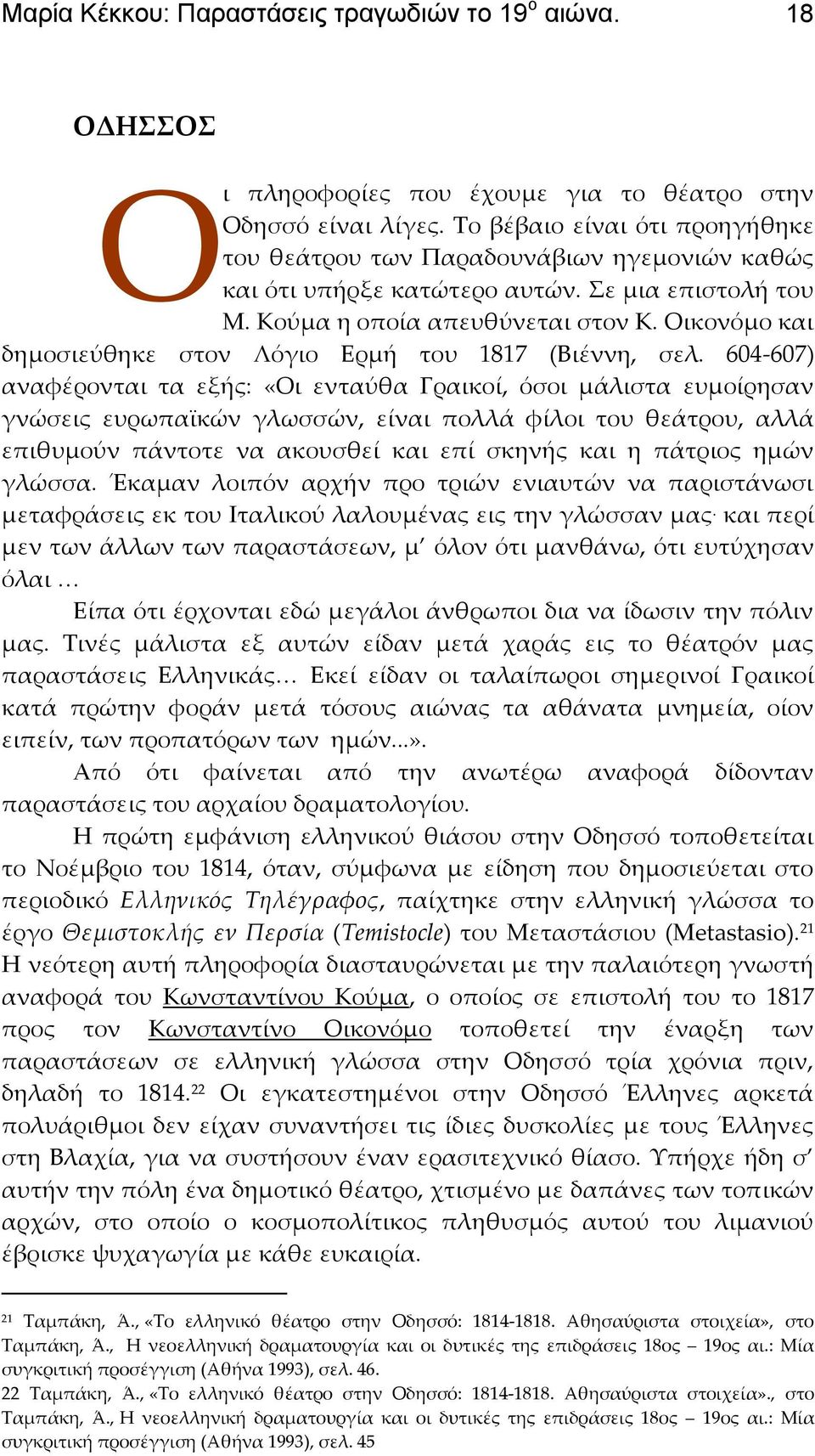 Οικονόμο και δημοσιεύθηκε στον Λόγιο Ερμή του 1817 (Βιέννη, σελ.