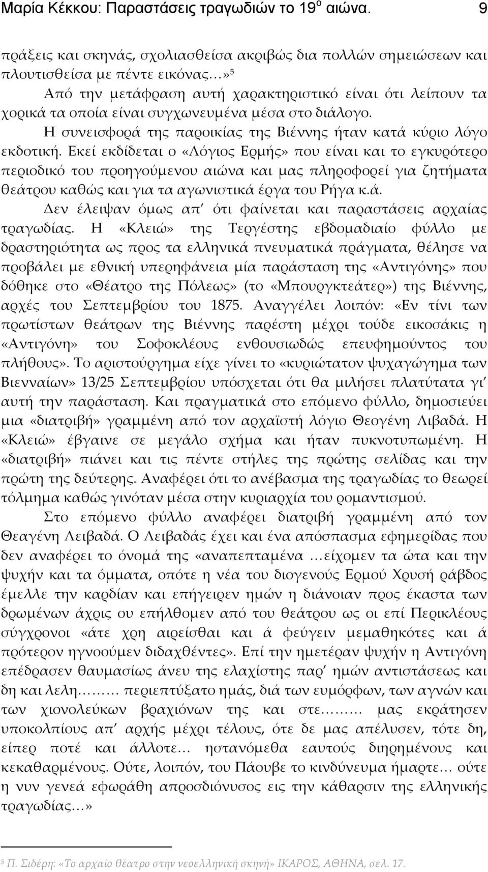 μέσα στο διάλογο. Η συνεισφορά της παροικίας της Βιέννης ήταν κατά κύριο λόγο εκδοτική.