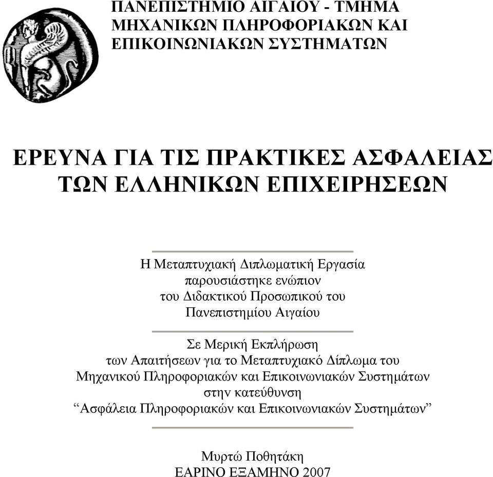 Πανεπιστηµίου Αιγαίου Σε Μερική Εκπλήρωση των Απαιτήσεων για το Μεταπτυχιακό ίπλωµα του Μηχανικού Πληροφοριακών και