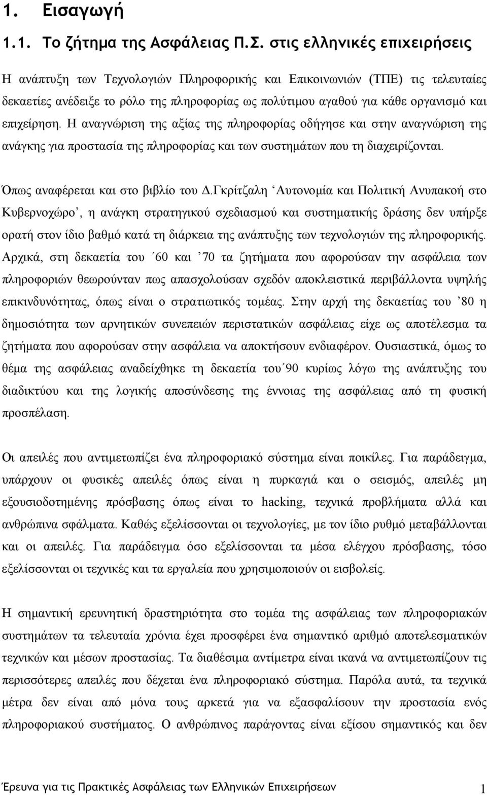 επιχείρηση. Η αναγνώριση της αξίας της πληροφορίας οδήγησε και στην αναγνώριση της ανάγκης για προστασία της πληροφορίας και των συστηµάτων που τη διαχειρίζονται. Όπως αναφέρεται και στο βιβλίο του.