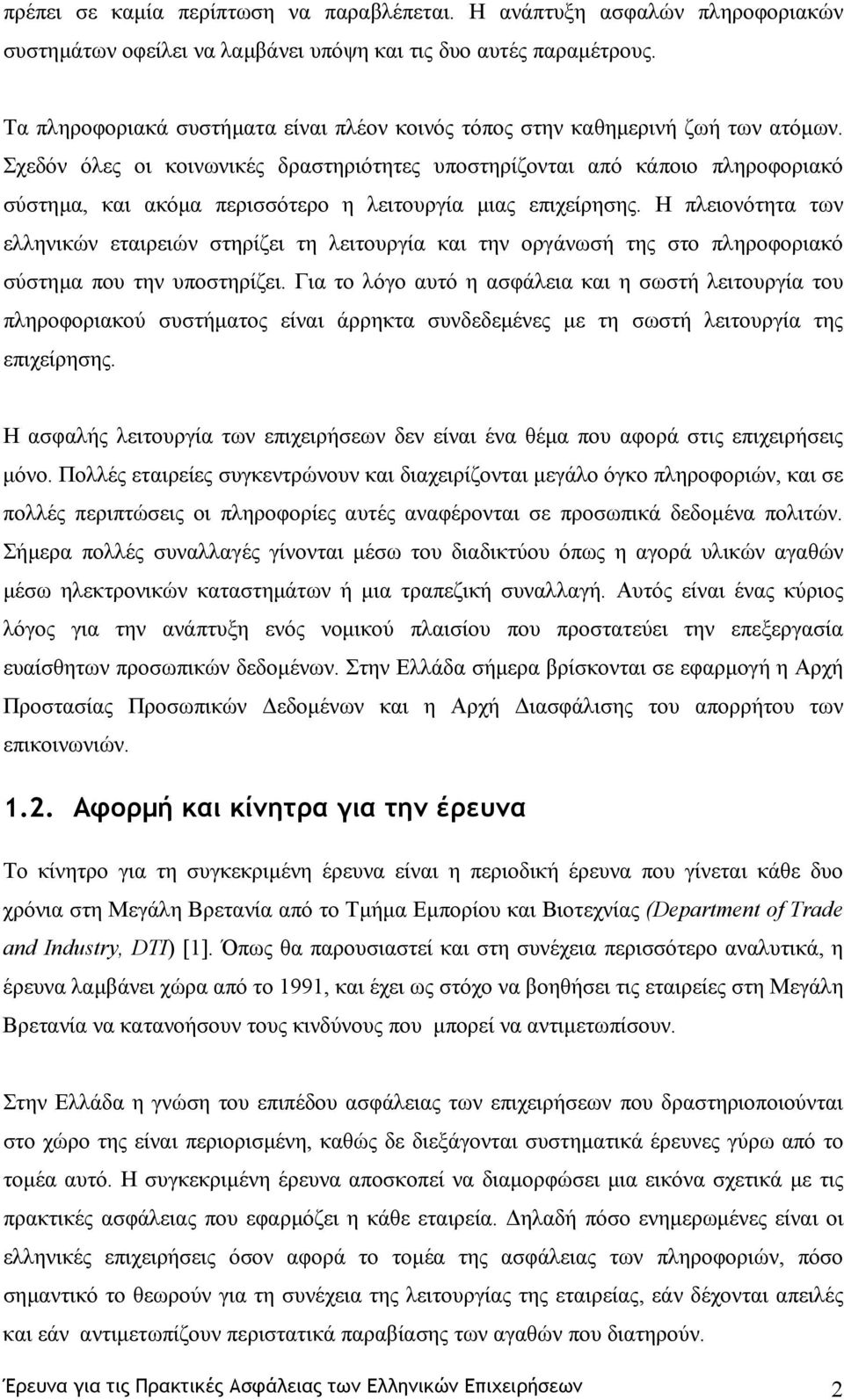 Σχεδόν όλες οι κοινωνικές δραστηριότητες υποστηρίζονται από κάποιο πληροφοριακό σύστηµα, και ακόµα περισσότερο η λειτουργία µιας επιχείρησης.