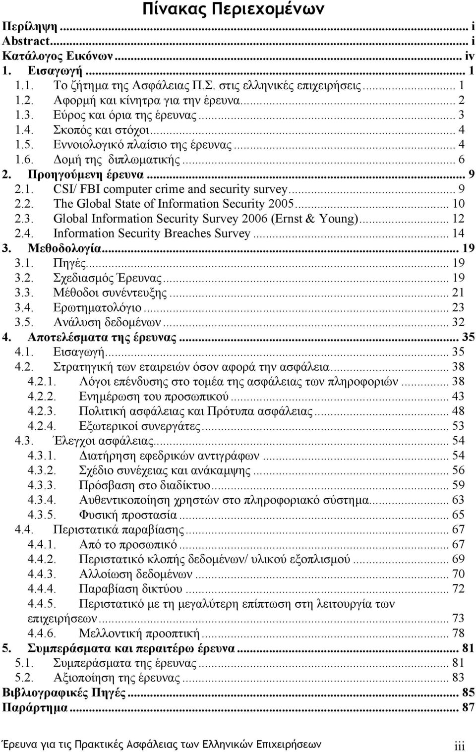 .. 9 2.2. The Global State of Information Security 2005... 10 2.3. Global Information Security Survey 2006 (Ernst & Young)... 12 2.4. Information Security Breaches Survey... 14 3. Μεθοδολογία... 19 3.