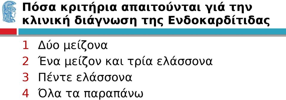 Δύο μείζονα 2 Ένα μείζον και τρία