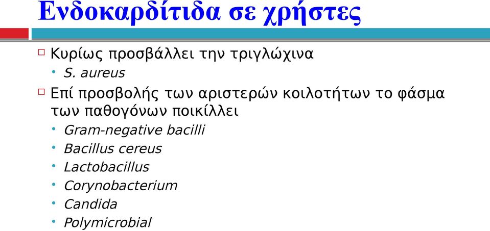 των παθογόνων ποικίλλει Gram-negative bacilli Bacillus