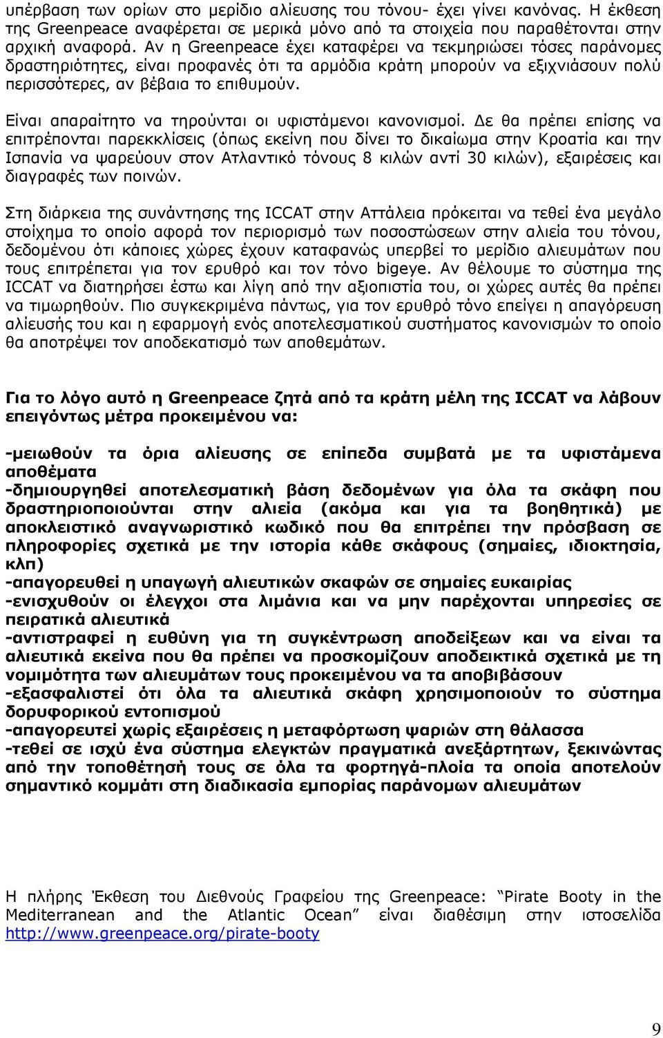 Είναι απαραίτητο να τηρούνται οι υφιστάµενοι κανονισµοί.