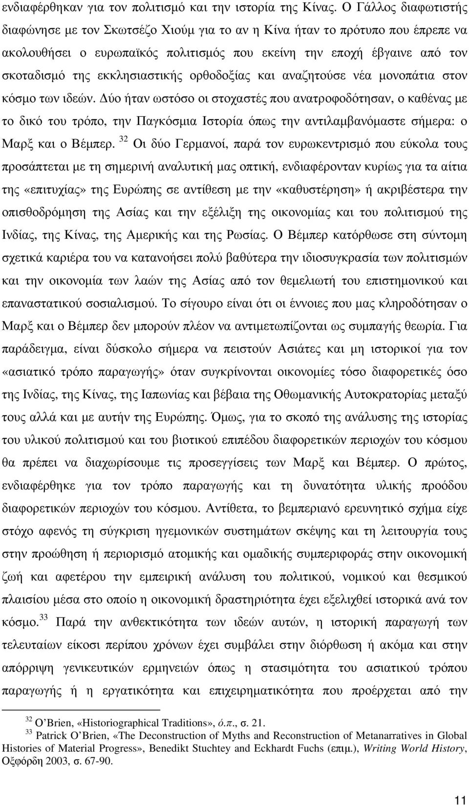 εκκλησιαστικής ορθοδοξίας και αναζητούσε νέα µονοπάτια στον κόσµο των ιδεών.