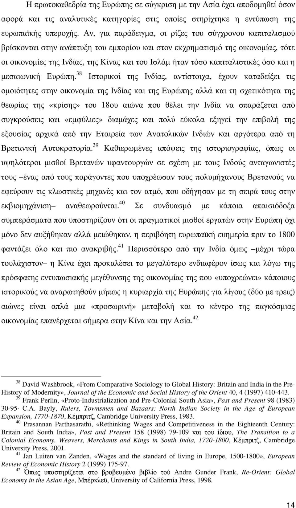 καπιταλιστικές όσο και η µεσαιωνική Ευρώπη.