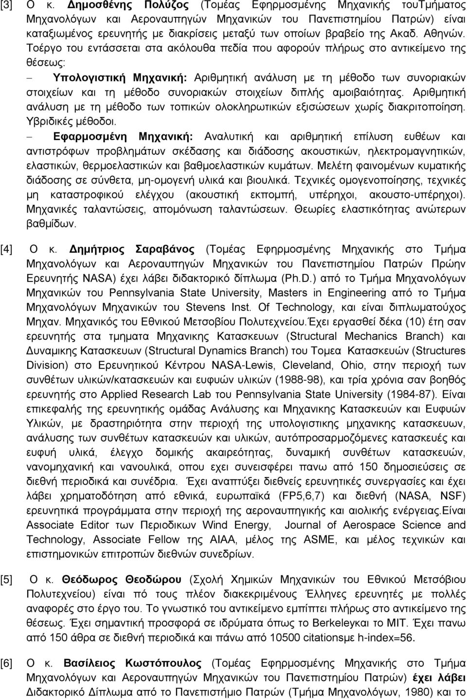 Ακαδ. Αθηνών.