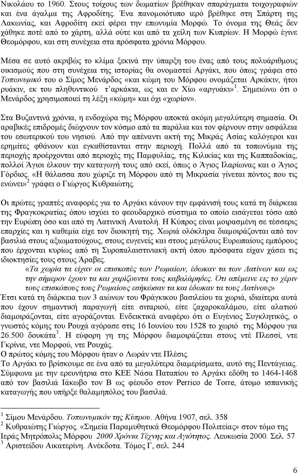 Η Μορφώ έγινε Θεομόρφου, και στη συνέχεια στα πρόσφατα χρόνια Μόρφου.