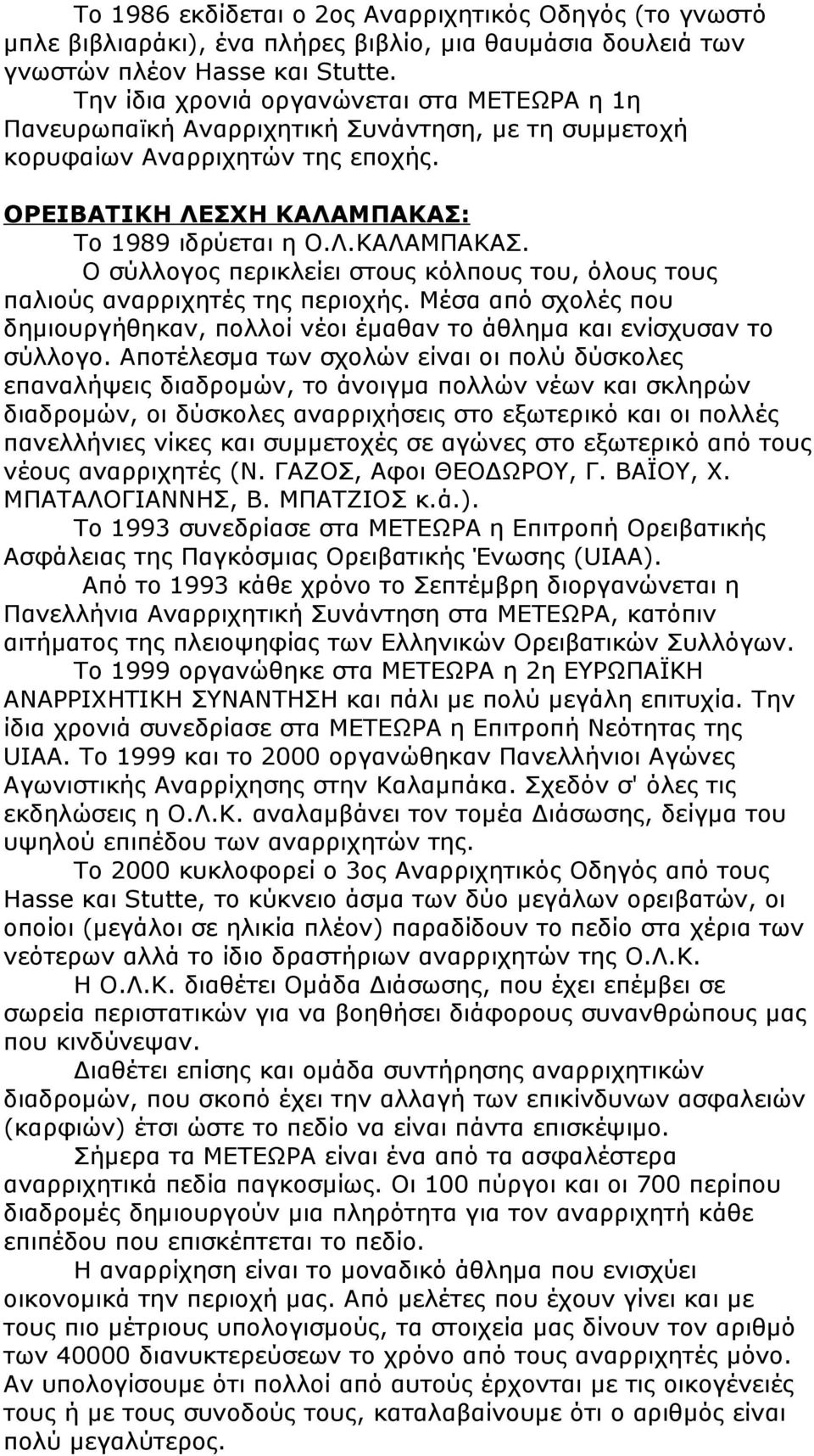 Το 1989 ιδρύεται η Ο.Λ.ΚΑΛΑΜΠΑΚΑΣ. Ο σύλλογος περικλείει στους κόλπους του, όλους τους παλιούς αναρριχητές της περιοχής.