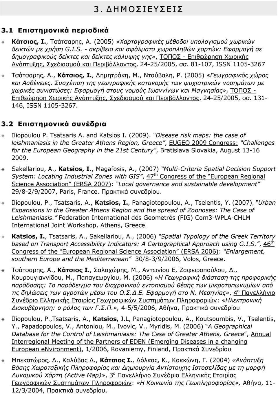 81-107, ISSN 1105-3267 Τσάτσαρης, Α., Κάτσιος, Ι., Δημητράκη, Μ., Ντούβαλη, Ρ. (2005) «Γεωγραφικός χώρος και Ασθένειες.