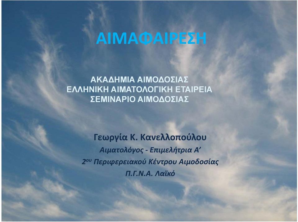 Γεωργία Κ.