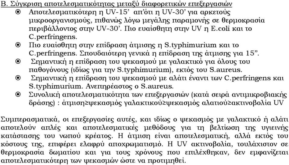 Σημαντική η επίδραση του ψεκασμού με γαλακτικό για όλους του παθογόνους (ιδίως για την S.typhimurium), εκτός του S.aureus. Σημαντική η επίδραση του ψεκασμού με αλάτι έναντι των C.perfringens και S.