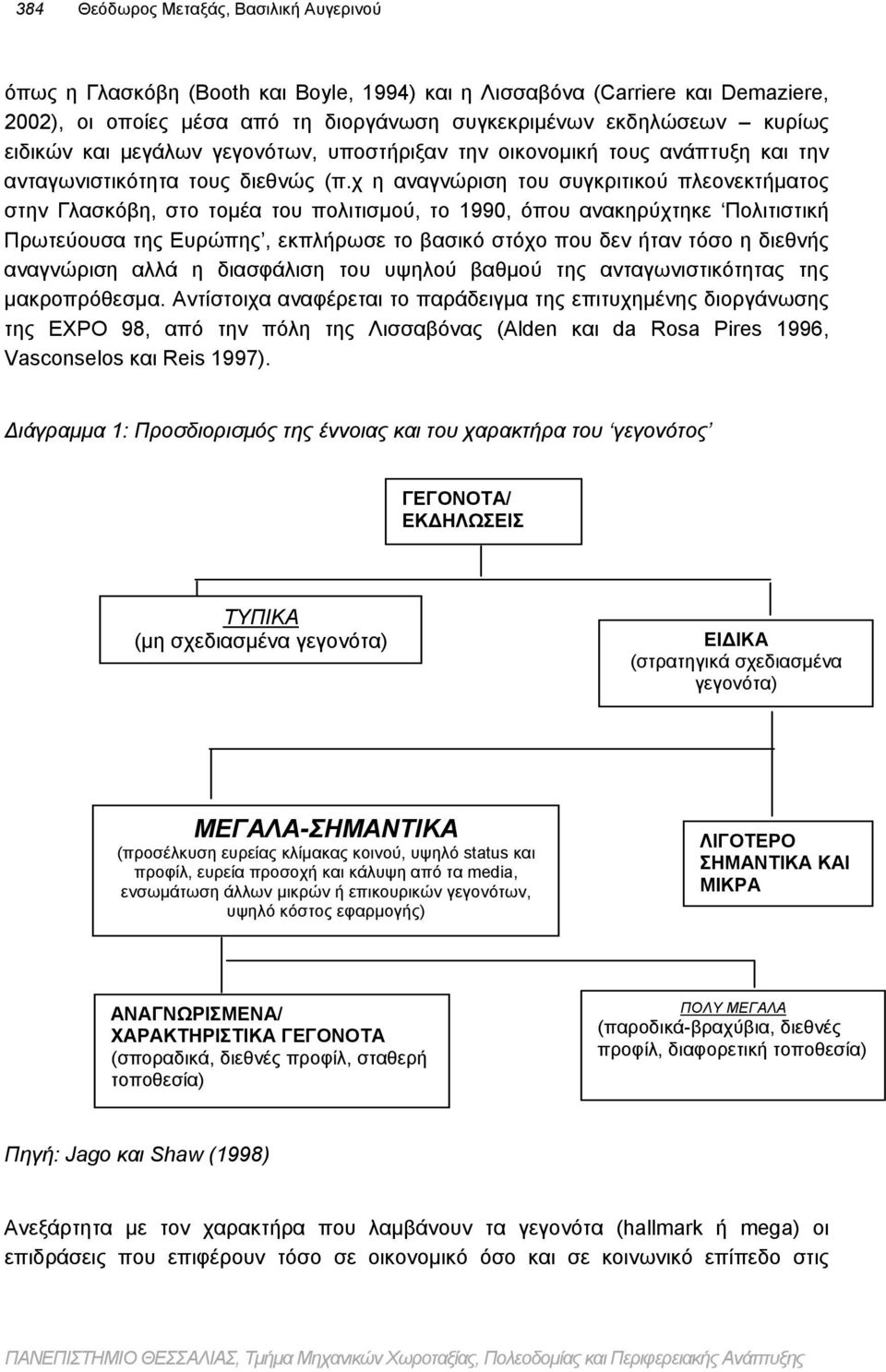 χ η αναγνώριση του συγκριτικού πλεονεκτήματος στην Γλασκόβη, στο τομέα του πολιτισμού, το 1990, όπου ανακηρύχτηκε Πολιτιστική Πρωτεύουσα της Ευρώπης, εκπλήρωσε το βασικό στόχο που δεν ήταν τόσο η