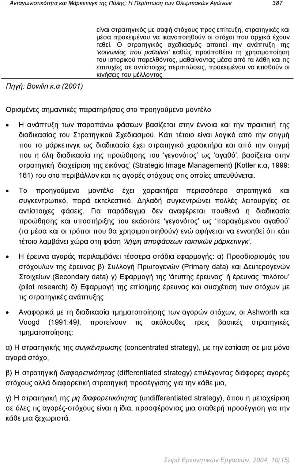 Ο στρατηγικός σχεδιασμός απαιτεί την ανάπτυξη της κοινωνίας που μαθαίνει καθώς προϋποθέτει τη χρησιμοποίηση του ιστορικού παρελθόντος, μαθαίνοντας μέσα από τα λάθη και τις επιτυχίες σε αντίστοιχες