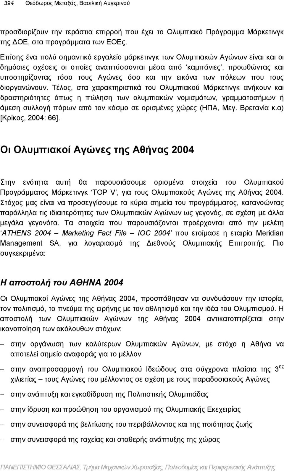 την εικόνα των πόλεων που τους διοργανώνουν.