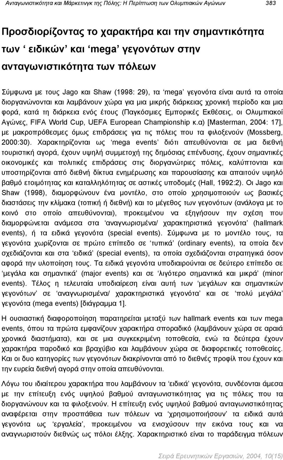 (Παγκόσμιες Εμπορικές Εκθέσεις, οι Ολυμπιακοί Αγώνες, FIFA World Cup, UEFA European Championship κ.