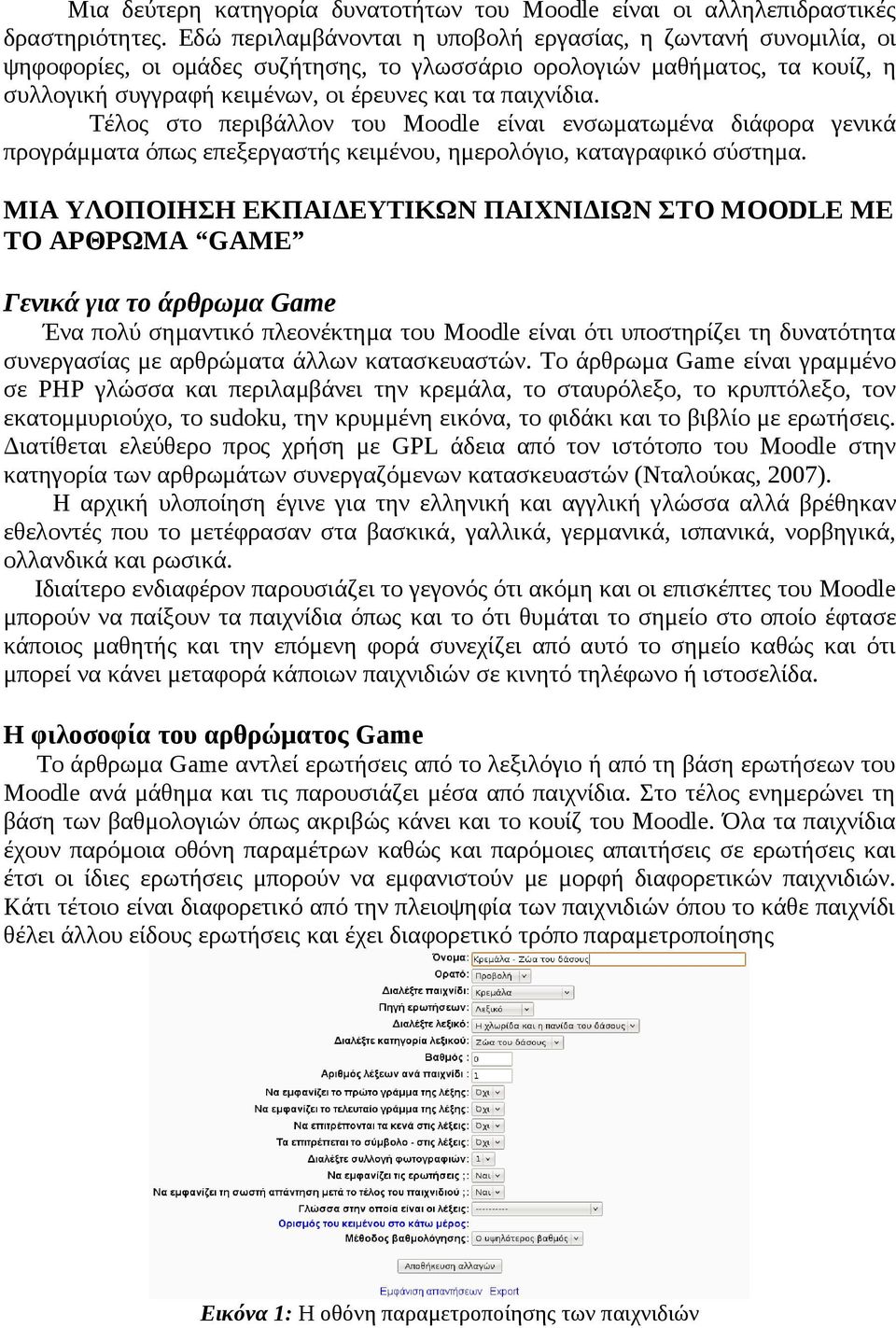 Τέλος στο περιβάλλον του Moodle είναι ενσωματωμένα διάφορα γενικά προγράμματα όπως επεξεργαστής κειμένου, ημερολόγιο, καταγραφικό σύστημα.