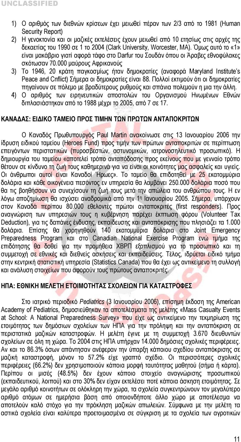 000 μαύρους Αφρικανούς 3) Το 1946, 20 κράτη παγκοσμίως ήταν δημοκρατίες (αναφορά Maryland Institute s Peace and Cnflict) Σήμερα οι δημοκρατίες είναι 88.