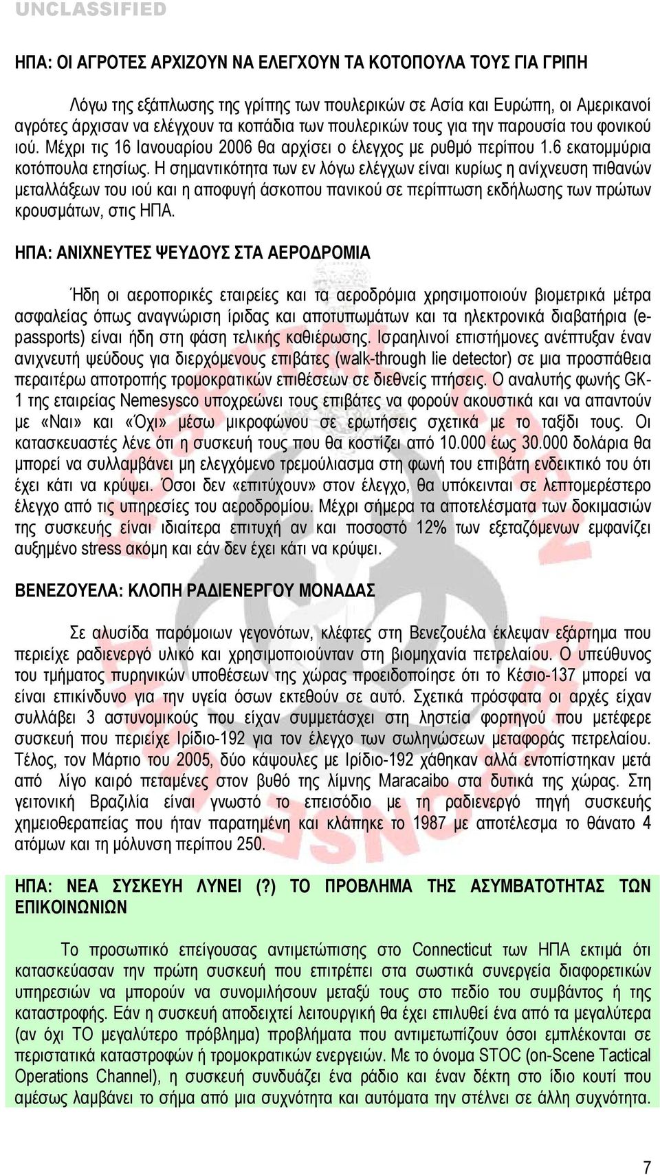 Η σημαντικότητα των εν λόγω ελέγχων είναι κυρίως η ανίχνευση πιθανών μεταλλάξεων του ιού και η αποφυγή άσκοπου πανικού σε περίπτωση εκδήλωσης των πρώτων κρουσμάτων, στις ΗΠΑ.