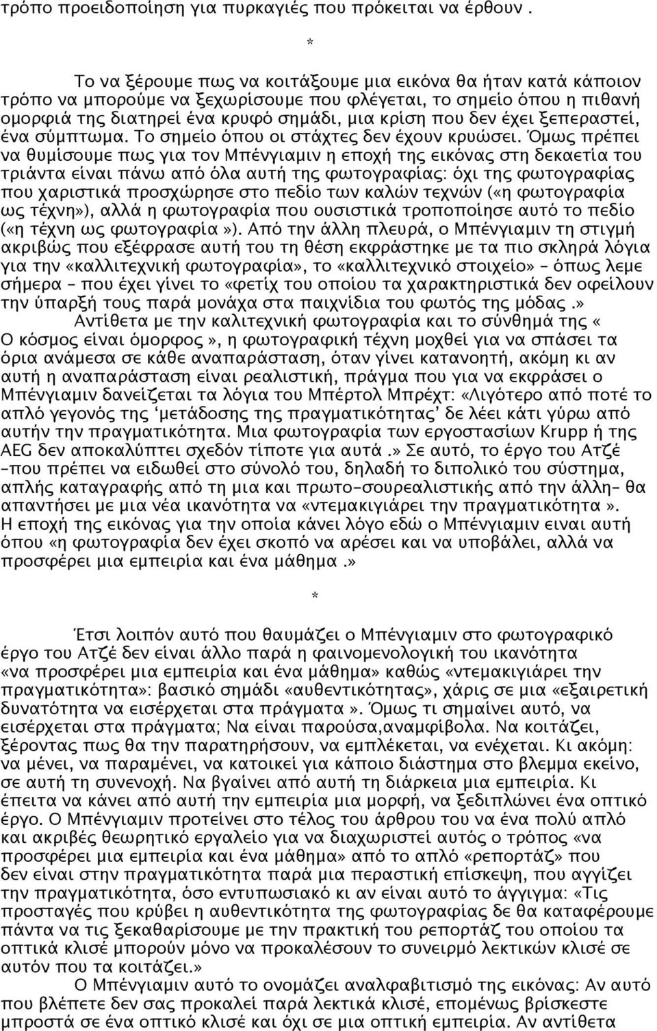 ξεπεραστεί, ένα σύμπτωμα. Το σημείο όπου οι στάχτες δεν έχουν κρυώσει.