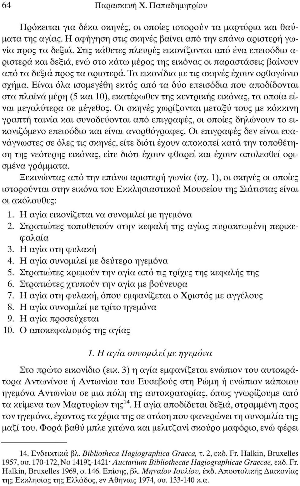 Τα εικονίδια με τις σκηνές έχουν ορθογώνιο σχήμα.