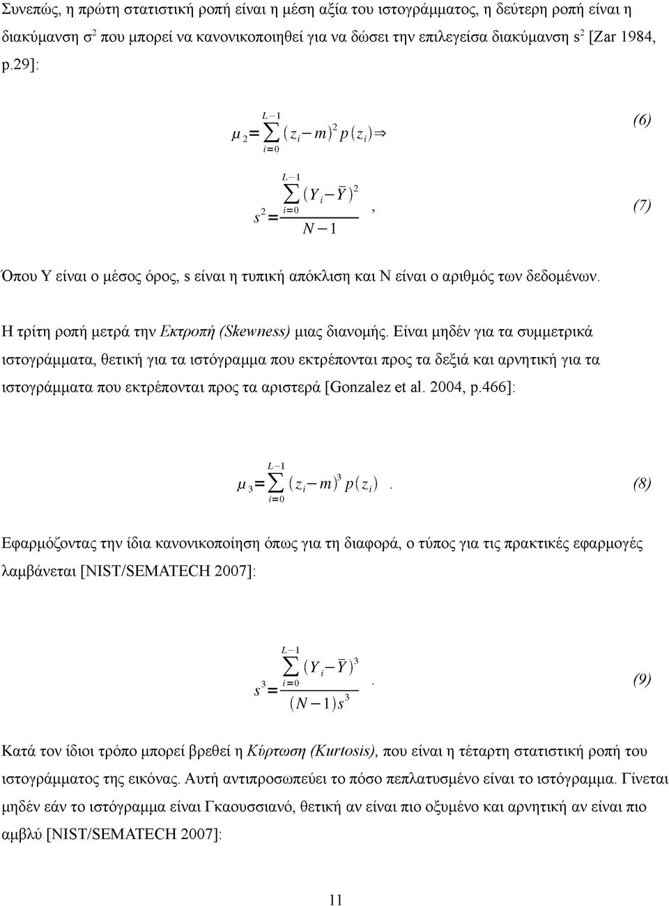 Η τρίτη ροπή μετρά την Εκτροπή (Skewness) μιας διανομής.