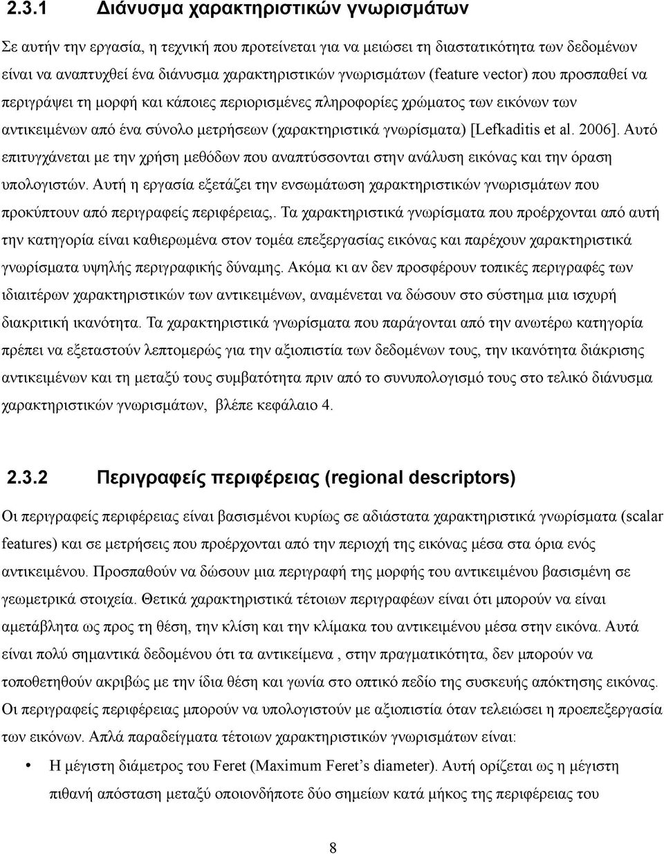 al. 2006]. Αυτό επιτυγχάνεται με την χρήση μεθόδων που αναπτύσσονται στην ανάλυση εικόνας και την όραση υπολογιστών.