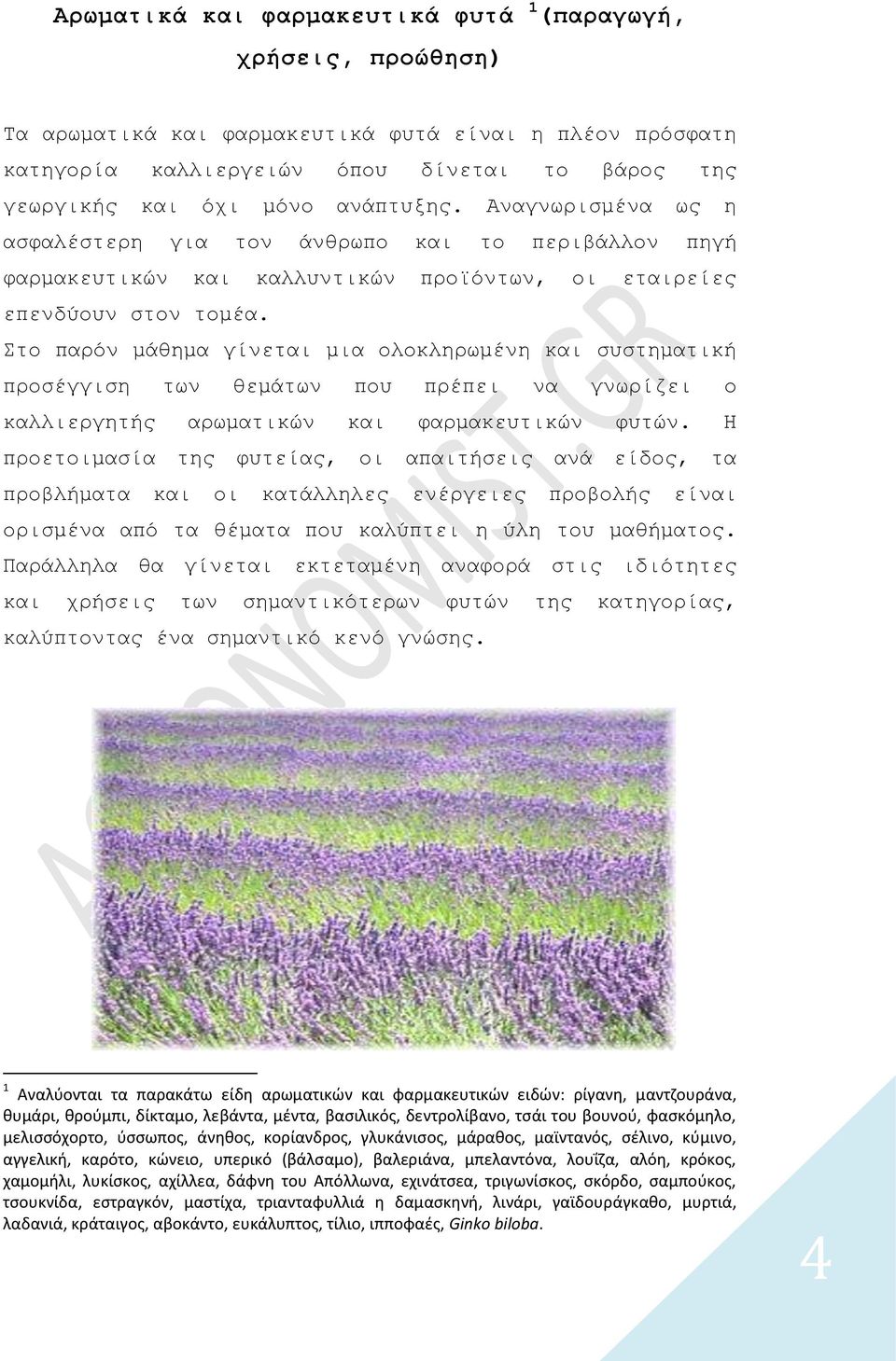Στο παρόν μάθημα γίνεται μια ολοκληρωμένη και συστηματική προσέγγιση των θεμάτων που πρέπει να γνωρίζει ο καλλιεργητής αρωματικών και φαρμακευτικών φυτών.